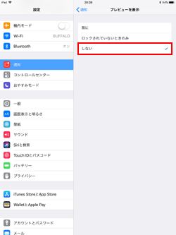 iPad Pro/Air/miniで通知センターを表示する