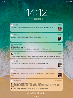 iPadのロック画面で通知内容をプレビュー表示する