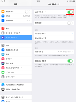 iPadで一時的にすべての通知をオフにする