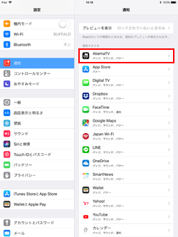 iPadで通知を許可するアプリを選択する