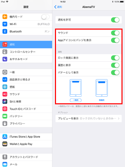 iPadの通知方法を変更する