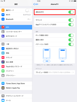 iPadで通知を許可する