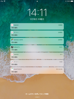 iPadのロック画面で新着通知を表示する