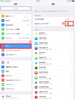 iPadで通知をAppごとにまとめる