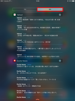 iPadで通知をまとめて表示する