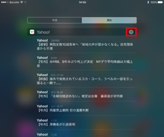 Ipad Pro Air Miniの通知センターで通知をアプリごとにまとめる方法 Ipad Wave