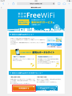 iPad/iPad miniでWi-Fi設定画面を表示する