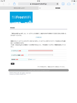 iPad/iPad miniでIKEAのWi-Fiネットワークを選択する