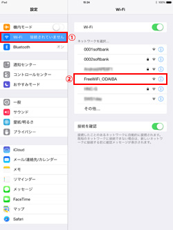 iPad/iPad miniでWi-Fi設定画面を表示する