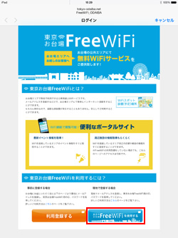 iPad/iPad miniでIKEAのWi-Fiネットワークを選択する