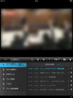 iPad/iPad miniでワンセグ放送を視聴する