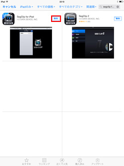 iPad/iPad miniでワンセグ視聴アプリをダウンロードする