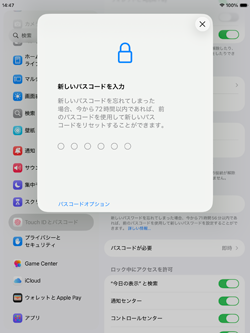 iPadでパスコードを6桁の数字コードに変更する