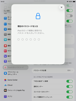 iPadで4桁のパスコードを設定する