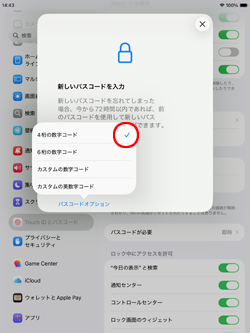 iPadのパスコード画面で「4桁の数字コード」を選択する