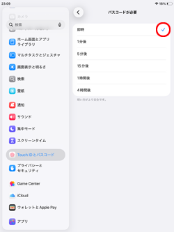iPadがパスコードでロックされるまでの時間を設定する
