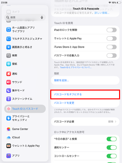 iPadで設定アプリからパスコードをオフにする