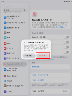 iPadでパスコードを解除する方法