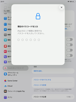 iPadで現在のパスコードを入力してオフにする