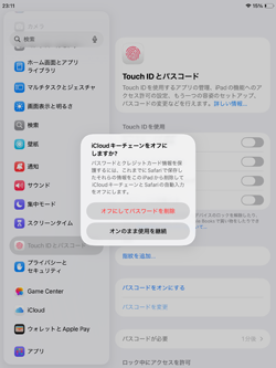 iPadでパスコードをオフにする