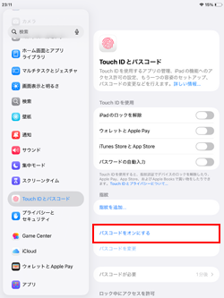 iPadでパスコードを設定する方法