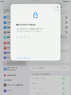 iPadで4桁の数字などをパスコードに設定する