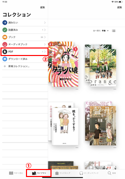 iPadの「ブック」アプリでライブラリからPDFを表示する