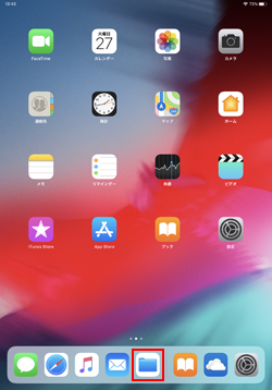 iPadで「ファイル」アプリを起動する