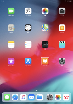 iPadで「ブック」アプリを起動する