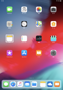 iPadで「メモ」アプリを起動する