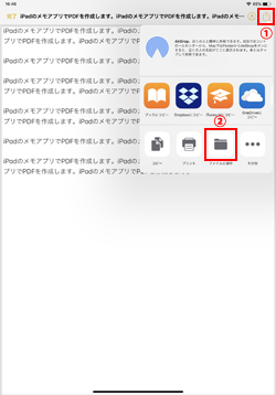 iPadのメモで「iBooksで読み込む」をタップする