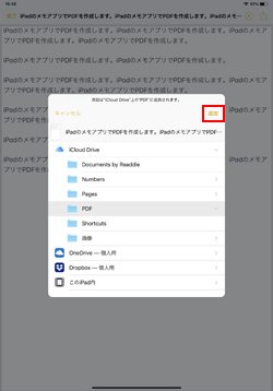 iPadの「メモ」アプリで作成したPDFを「iBooks」アプリに保存する