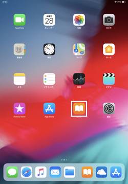 iPadで「ブック」アプリを起動する