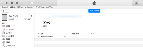 iTunesに接続しているiPadにPDFを転送する