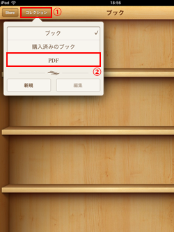 iPad/iPad miniで「iBooks」アプリを起動する