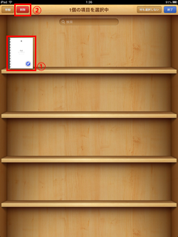 iPad/iPad miniでPDFを削除する