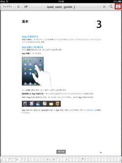 iPad/iPad miniで「iBooks」アプリを起動する