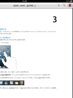 iPad/iPad miniの「iBooks」アプリでPDFを閲覧する
