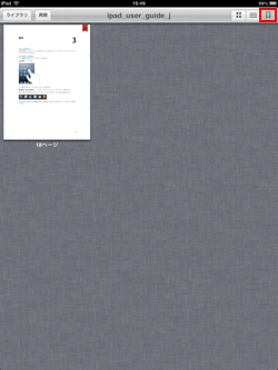 iPad/iPad miniの「iBooks」アプリでPDFを閲覧する