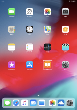 iPadで「ブック」アプリを起動する