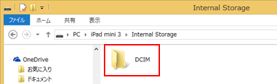 「DCIM」をクリックする