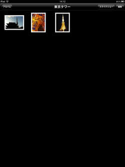 iPad/iPad miniのアルバムに写真が追加される