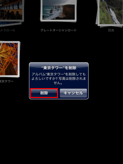 iPad/iPad miniで削除をタップする