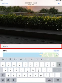 iPadで写真・動画のキャプションを変更する