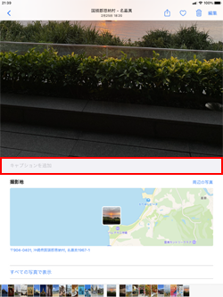 「キャプションを追加」をタップする