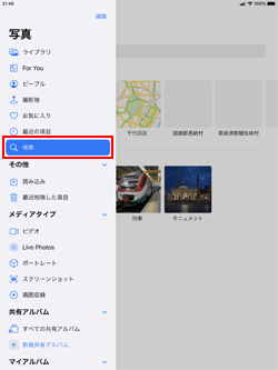 iPadの写真アプリで検索画面を表示する