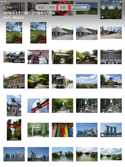 iPadで写真を日別に表示する