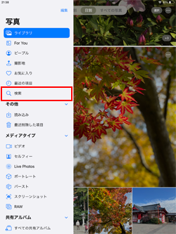 iPadで特定の年月に撮影された写真を検索する