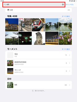 iPadで写真の撮影日を検索する