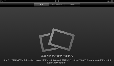 iPad/iPad miniでパソコンから転送した写真・画像がすべて削除される